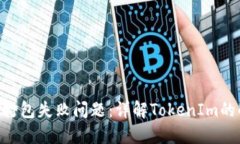 解决ETH打包失败问题：详