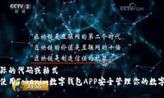 无实际的代码或格式  如何