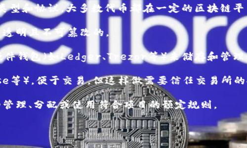 Tokenim指的是数字资产或代币，通常存储在区块链网络上，具体取决于代币的类型和协议。大多数代币都在一定的区块链平台上发行，如以太坊、币安智能链（BSC）、波卡等。以下是一些常见的存储方式：

1. **区块链上**：代币的实际记录保存在区块链上，所有的交易和持有记录都是透明且不可篡改的。

2. **数字钱包**：用户可以通过软件钱包（如MetaMask、Trust Wallet等）或硬件钱包（如Ledger、Trezor等）来储存和管理他们的代币。钱包中存储的是代币的公钥和私钥，用户通过私钥对代币进行控制。

3. **加密交易所**：有些用户选择将代币存储在交易所账户中（如币安、Coinbase等），便于交易。但这样做需要信任交易所的安全性，并且如果交易所遭到黑客攻击，可能会导致代币丢失。

4. **智能合约**：某些项目选择将代币锁定在特定的智能合约中，以确保代币的管理、分配或使用符合项目的预定规则。

如果你有更具体的问题，或者对某种类型的存储方式感兴趣，请随时告诉我！