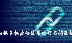 Tokenim换手机后的使用技巧
