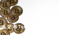 如何快速使用Tokenim钱包进