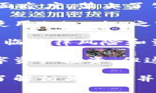 在中国，Tokenim和类似的加密货币交易平台的使用受到严格监管。根据中国政府的政策和法规，涉及加密货币的活动通常会受到限制或禁止。以下是一些相关的信息：

1. **监管政策**: 中国政府对加密货币交易和初始代币发行（ICO）持有负面态度，禁止了公开的ICO活动，并对国内的加密货币交易所进行严格管控。

2. **虚拟货币交易的限制**: 许多交易平台在中国无法合法运营，因此在使用Tokenim之前，需要确认该平台是否符合中国的相关法律法规。

3. **风险提示**: 使用任何未获得监管机构批准的加密货币平台都可能面临法律风险和资金安全风险，建议用户谨慎操作。

4. **市场信息**: 在中国，加密货币的使用主要集中在一些私人交易和数字资产投资，但这些活动风险较高，用户需具备相应的风险识别能力。

因此，如果您在中国考虑使用Tokenim或任何其他加密货币平台，建议深入了解相关政策并确保遵循当地法律。同时，也建议关注最新的市场动态和监管变化。
