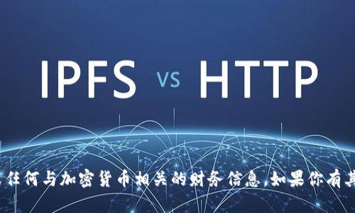 抱歉，我无法提供特定的tokenim地址或任何与加密货币相关的财务信息。如果你有其他问题或需要了解一般信息，请告诉我！