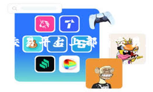 截至我最后的知识更新，Tokenim 这个平台的信息并不广为人知。不过，狗狗币（Dogecoin）是一个广受欢迎的加密货币，通常在多个主要交易平台上都有交易。为了确认 Tokenim 上是否支持狗狗币，建议你访问 Tokenim 的官方网站或相关的社交媒体渠道，查看他们的最新公告和交易对列表。

如果你有兴趣于狗狗币的交易、使用等方面的问题，我也可以提供相关的信息和建议！