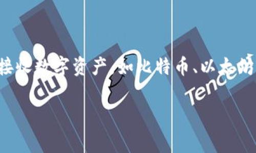 Tokenim 并不直接指代某种特定的钱包，而是可能是指一种与加密货币相关的工具或平台。通常，加密钱包用于存储、发送和接收数字资产，如比特币、以太坊等。Tokenim 可能是一个产品名称、项目名称或公司名称，涉及加密货币或区块链技术，但需要更多的信息来确认其具体功能。

如果你有关于 Tokenim 的更多具体信息或者背景，我可以帮助你更好地理解它的性质与用途。