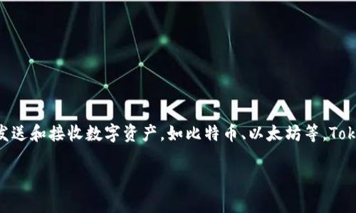 Tokenim 并不直接指代某种特定的钱包，而是可能是指一种与加密货币相关的工具或平台。通常，加密钱包用于存储、发送和接收数字资产，如比特币、以太坊等。Tokenim 可能是一个产品名称、项目名称或公司名称，涉及加密货币或区块链技术，但需要更多的信息来确认其具体功能。

如果你有关于 Tokenim 的更多具体信息或者背景，我可以帮助你更好地理解它的性质与用途。