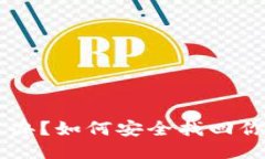 手机掉了怎么办？如何安