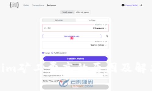 Tokenim矿工费高的原因及解决方案
