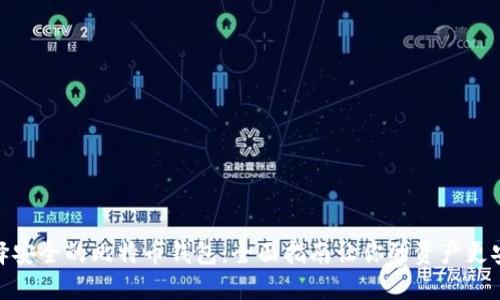 选择安全的比特币钱包：全面指南让你的资产更安全