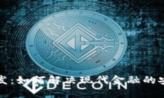 区块链钱包开发：如何解