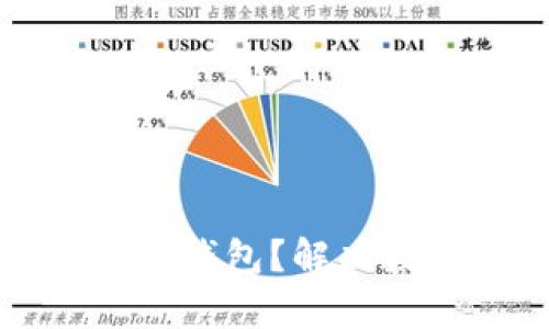 如何选择适合你的区块链私密钱包？解决数字资产安全痛点的终极指南
