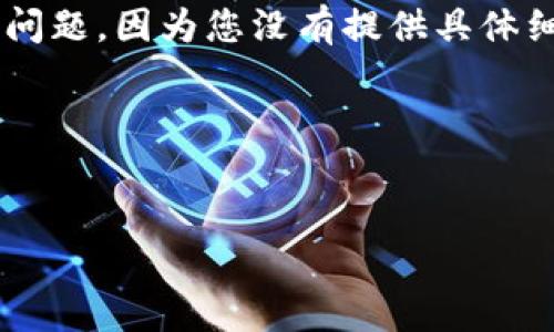 关于“tokenim黑u处理”，看起来您可能在询问有关tokenim以及黑u（即黑暗或不法活动）的处理问题。因为您没有提供具体细节，我会提供一个围绕tokenim和黑u处理的内容结构和。如果您有具体方面想讨论的，请告诉我。

以下是提议的内容：


如何有效处理tokenim相关的黑u行为，保护个人和企业安全