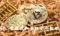 58钱包：掌握虚拟币投资的