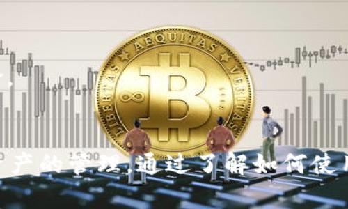 在 Tokenim 上，用户可以通过其平台进行交易和持币，其中也包括 HT（Huobi Token）。HT币是火币交易所的原生代币，用户可以在 Tokenim 上进行置换、交易，或存放于数字钱包中。

### Tokenim上屯放HT币的方式

**1. 创建账户**
首先，用户需要在 Tokenim 平台上注册一个账户。注册过程一般比较简单，用户只需提供邮箱地址并设置密码。

**2. 验证身份**
为了增加账户的安全性，平台可能要求用户进行身份验证。根据当地法规和平台政策，完成 KYC（了解你的客户）流程是必要的。

**3. 存入HT币**
在账户创建并验证完成后，用户可以将 HT币存入 Tokenim 的钱包中。用户需要找到存款选项，按照提供的地址将 HT币转入。

**4. 在平台进行交易**
存入 HT币后，用户可以选择在平台上进行交易、买卖或投资。Tokenim 提供多种交易对供用户选择。

**5. 提现HT币**
在需要将 HT币转出或兑换回法币时，用户可以选择提现选项，按照平台要求进行操作。

### 关于HT币的优势

HT币作为火币交易所的代币，具有多种优势：

**1. 手续费优惠**
持有HT币的用户在进行交易时，能享受更低的手续费，节省交易成本。

**2. 参与平台活动**
HT币持有者通常能优先参与火币平台的各种活动，包括初始代币发行（IEO）。

**3. 增值潜力**
HT币作为平台的代币，随着火币平台的发展和用户增长，其价值可能出现一定的提升。

### 使用Tokenim的建议

在 Tokenim 或其他交易所进行币种存放与交易时，用户应注意以下几点：

- **安全性**：确保使用强密码，并启用双重身份验证，保护账户安全。
- **市场动态**：频繁关注 HT币的市场动态，以便及时调整投资策略。
- **分散投资**：不应将所有资产集中在一项投资中，保持投资组合的多样性降低风险。

### 结论
用户在 Tokenim 上储存 HT币是可行的，平台提供了安全和可靠的环境来进行数字资产的管理。通过了解如何使用 Tokenim 平台，用户不仅能有效管理 HT币资产，还能把握市场机遇，实现财富增值。