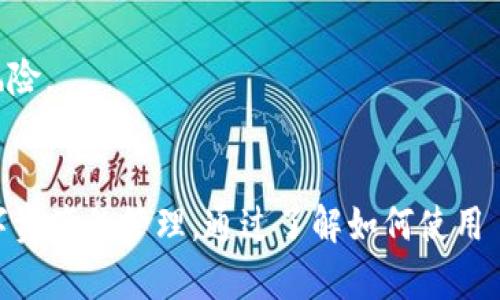 在 Tokenim 上，用户可以通过其平台进行交易和持币，其中也包括 HT（Huobi Token）。HT币是火币交易所的原生代币，用户可以在 Tokenim 上进行置换、交易，或存放于数字钱包中。

### Tokenim上屯放HT币的方式

**1. 创建账户**
首先，用户需要在 Tokenim 平台上注册一个账户。注册过程一般比较简单，用户只需提供邮箱地址并设置密码。

**2. 验证身份**
为了增加账户的安全性，平台可能要求用户进行身份验证。根据当地法规和平台政策，完成 KYC（了解你的客户）流程是必要的。

**3. 存入HT币**
在账户创建并验证完成后，用户可以将 HT币存入 Tokenim 的钱包中。用户需要找到存款选项，按照提供的地址将 HT币转入。

**4. 在平台进行交易**
存入 HT币后，用户可以选择在平台上进行交易、买卖或投资。Tokenim 提供多种交易对供用户选择。

**5. 提现HT币**
在需要将 HT币转出或兑换回法币时，用户可以选择提现选项，按照平台要求进行操作。

### 关于HT币的优势

HT币作为火币交易所的代币，具有多种优势：

**1. 手续费优惠**
持有HT币的用户在进行交易时，能享受更低的手续费，节省交易成本。

**2. 参与平台活动**
HT币持有者通常能优先参与火币平台的各种活动，包括初始代币发行（IEO）。

**3. 增值潜力**
HT币作为平台的代币，随着火币平台的发展和用户增长，其价值可能出现一定的提升。

### 使用Tokenim的建议

在 Tokenim 或其他交易所进行币种存放与交易时，用户应注意以下几点：

- **安全性**：确保使用强密码，并启用双重身份验证，保护账户安全。
- **市场动态**：频繁关注 HT币的市场动态，以便及时调整投资策略。
- **分散投资**：不应将所有资产集中在一项投资中，保持投资组合的多样性降低风险。

### 结论
用户在 Tokenim 上储存 HT币是可行的，平台提供了安全和可靠的环境来进行数字资产的管理。通过了解如何使用 Tokenim 平台，用户不仅能有效管理 HT币资产，还能把握市场机遇，实现财富增值。