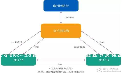 Bitkeep是一款多链钱包，支持包括以太坊在内的多种区块链网络。这意味着，用户可以通过Bitkeep钱包管理以太坊（ETH）及其基于ERC-20标准的代币，同时也能操作其他区块链（如比特币、波场等）上的资产。因此，虽然Bitkeep并不是专属于以太坊的钱包，但它确实可以用来管理以太坊及其相关资产。

如果你对Bitkeep或者其他区块链钱包有更多问题，欢迎问我！
