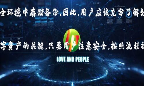 私钥的安全性和找回机制是区块链和加密货币领域非常重要的方面。在使用TokenIM等加密钱包时，用户通常会关注如何找回私钥或访问钱包中的资产。关于您提到的“只有助记词能找回私钥吗”，我们可以从几个方面来讨论：

1. 了解助记词和私钥的关系
助记词（或称为恢复短语）是一个由多组单词组成的字符串。它不仅用于帮助用户恢复对钱包的访问，而且在许多加密货币钱包中，助记词是生成私钥的关键。换句话说，用户在创建钱包时，会生成一组助记词，这组助记词可以用来生成该钱包的所有私钥。通过助记词，用户可以在不同设备中重建其钱包，并找回所有相关的私钥和资产。

2. 使用助记词恢复钱包
如果用户忘记了自己的私钥，但保留了助记词，他们可以通过助记词恢复他们的加密钱包。许多钱包应用程序都提供了“恢复钱包”的选项，只需要输入助记词，用户就可以重新获得对钱包的访问。这个过程相对简单方便，而且是最常见的恢复方式。

3. 私钥的其他备份方式
除了助记词，用户还有其他一些备份私钥的方式。例如，一些用户可能会选择直接导出和保存私钥的文本文件。虽然这种方式相对直接，但如果私钥文件丢失或被盗，用户将面临巨大的风险。因此，安全性是最重要的考虑因素。

4. 牢记安全原则
无论是使用助记词还是私钥，用户都应当遵循一些基本的安全原则。例如：不将助记词或私钥共享给任何人；定期更新密码；在不连接互联网的安全环境中存储备份。因此，用户应该充分了解如何安全地利用助记词和私钥来保障自己的数字资产。

5. 总结与建议
总之，助记词是找回私钥的一个重要工具，但用户还可以采取其他方式备份私钥。掌握正确的备份和恢复流程，以及遵循安全操作规范，是保护数字资产的关键。只要用户注意安全，按照流程操作，就能够很大程度上确保自己在使用TokenIM等钱包时的安全。

通过上述内容，我们对TokenIM钱包的助记词与私钥的关系进行了全面的探讨，确保读者能够清晰理解如何安全地管理自己的加密资产。