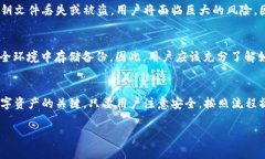 私钥的安全性和找回机制