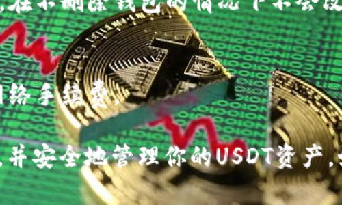 创建一个USDT钱包的地址是在各种区块链平台上管理和存储USDT（Tether）的重要步骤。下面是如何找到或创建一个USDT钱包地址的详细指导。

### 什么是USDT钱包？

USDT钱包是一个数字钱包，用于存储和管理USDT（基于区块链的稳定币），它的价值与法定货币1:1锚定。用户可以通过USDT进行交易、投资或汇款。

### 如何创建USDT钱包？

#### 选择钱包类型

1. **热钱包**：在线钱包，方便快速访问，适合日常交易。例如：交易所钱包、移动钱包、桌面钱包。
2. **冷钱包**：离线钱包，安全性高，适合长期存储。如硬件钱包、纸钱包。

#### 创建钱包步骤

1. **选择一个可靠的钱包平台**：如币安、火币、Trust Wallet、Exodus等。
2. **下载或注册**：根据选择的Wallet platform，下载应用程序或访问网站注册帐户。
3. **创建新钱包**：
   - 按照指引创建新钱包，设置密码。
   - 备份助记词（或私钥），确保安全保存。
4. **获取USDT钱包地址**：
   - 在钱包界面找到“接收”选项，系统会生成一个USDT钱包地址。
   - 复制该地址，以供转账使用。

### 使用USDT钱包的注意事项

1. **安全性**：确保使用二级验证，保持助记词和私钥的安全，不与他人分享。
2. **网络选择**：USDT可以在多条区块链上转账（如TRC20、ERC20、Omni等），确保选择正确的网络。
3. **转账确认**：虽然USDT的转账速度较快，但在进行大额转账时，应耐心等待区块确认。

### 常见问题

- **USDT钱包地址可以更改吗？**
  每次交易生成的地址可能不同，但基本的USDT钱包地址是唯一的，在不删除钱包的情况下不会改变。

- **可以将USDT从一个地址转到另一个地址吗？**
  是的，你可以在任何支持USDT的钱包之间转账，但需支付一定的网络手续费。

通过上面的步骤，你应该能够轻松找到或创建自己的USDT钱包地址，并安全地管理你的USDT资产。如果有更多问题，建议查阅相关的数字货币安全指南，确保交易安全。