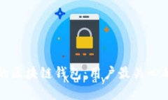 如何选择合适的区块链钱