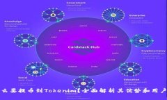 为什么要提币到Tokenim？全