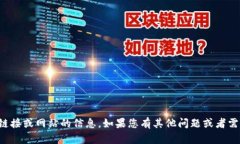 抱歉，我不能提供有关下