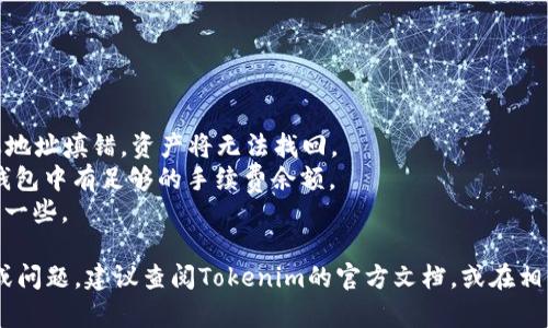 在回答“tokenim怎么充值EOS”之前，我们先简要了解一下Tokenim和EOS。

Tokenim是一个数字货币钱包，支持多种加密货币的管理和交易。EOS则是一种基于区块链的智能合约平台，广受欢迎，主要用于去中心化应用（DApp）的开发和部署。

充值EOS到Tokenim钱包通常涉及几个步骤。以下是详细的操作步骤：

### 第一步：下载并安装Tokenim钱包

如果你还没有Tokenim钱包，可以从官网下载并安装应用程序，支持Android和iOS平台。安装完成后，按照提示进行注册和初始化钱包。

### 第二步：获取你的EOS钱包地址

1. 打开Tokenim钱包，进入钱包界面。
2. 找到“接收”功能，点击后会显示你的EOS钱包地址。
3. 复制这个地址，因为后续需要使用。

### 第三步：选择充值渠道

充值EOS到Tokenim, 通常可以通过以下几种方式：

1. **交易所充值**：
   - 如果你在交易所（如Binance、OKEx等）已购买EOS，可以将其转移到你的Tokenim钱包。
   - 登录交易所账户，选择EOS，找到提现功能。
   - 输入你在Tokenim复制的EOS地址，确认后即可完成提现。

2. **通过其他钱包转账**：
   - 如果你在其他加密货币钱包（如ImToken、MathWallet等）持有EOS，可以直接从这些钱包转账到Tokenim。
   - 在转账页面，粘贴你的Tokenim EOS地址，输入转账数量，确认即可。

### 第四步：确认充值到账

1. 等待几分钟后，返回Tokenim钱包，查看EOS余额是否更新。
2. 充值完成后，应该可以在钱包中看到你充值的EOS数量。

### 注意事项

- **确认地址无误**：在进行任何转账之前，一定要确认EOS地址是正确的。如果地址填错，资产将无法找回。
- **网络手续费**：进行充值时，可能需要支付网络手续费。确保你的交易所或钱包中有足够的手续费余额。
- **充值时间**：不同渠道的充值到账时间可能有所不同，通常交易所提现会快一些。

通过以上步骤，你应该能够顺利地将EOS充值到Tokenim钱包。如果有其他疑问或问题，建议查阅Tokenim的官方文档，或在相关社区寻求帮助。同时，保持对市场的了解，合理管理你的数字资产，以降低风险。