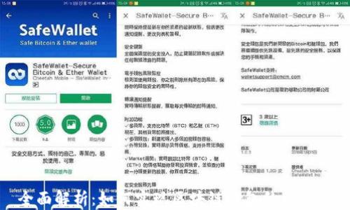 
全面解析：如何实现区块链钱包的匿名性