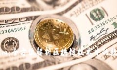 Tokenim：全方位解析区块链