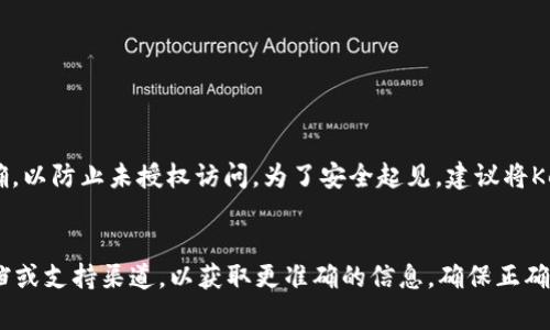 在使用Tokenim或任何其他区块链钱包时，Keystore文件的路径通常取决于您所使用的操作系统和软件配置。一般来说，Keystore文件用于存储加密的私钥，以确保用户对其资产的安全控制。

如果您正在寻找Tokenim钱包的Keystore文件路径，以下是一些常见场景：

### Windows系统
在Windows上，Tokenim的Keystore文件通常存储在以下路径下：
```
C:\Users\您的用户名\AppData\Roaming\Tokenim\keystore
```

### macOS系统
在macOS上，Keystore文件的默认路径可能是：
```
/Users/您的用户名/Library/Application Support/Tokenim/keystore
```

### Linux系统
在Linux系统中，Keystore文件通常位于：
```
~/.tokenim/keystore
```

### 访问Keystore文件
您可以通过文件管理器或命令行来访问这些路径。请确保文件权限设置正确，以防止未授权访问。为了安全起见，建议将Keystore文件保存在安全的位置，并定期备份。

### 结论
如果您无法在上述路径中找到Keystore文件，建议查看Tokenim的官方文档或支持渠道，以获取更准确的信息。确保正确使用Keystore文件，并了解私钥的安全性是保护您的加密资产的重要一步。