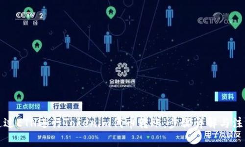 如何通过ETH进行Tokenim代币转账：步骤详解与注意事项