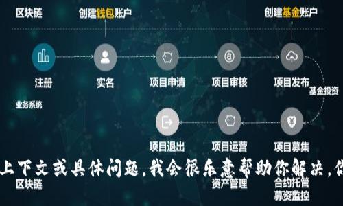 看起来你提到的是“tokenim fo mac”，但不太确定你想要表达或询问的内容是什么。如果你能提供更多的上下文或具体问题，我会很乐意帮助你解决。你是在寻找关于“tokenim”的信息吗？或者是关于Mac电脑的某种特定工具或软件？请告诉我更多信息，谢谢！