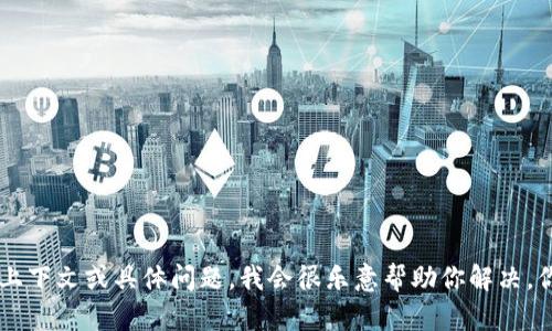 看起来你提到的是“tokenim fo mac”，但不太确定你想要表达或询问的内容是什么。如果你能提供更多的上下文或具体问题，我会很乐意帮助你解决。你是在寻找关于“tokenim”的信息吗？或者是关于Mac电脑的某种特定工具或软件？请告诉我更多信息，谢谢！