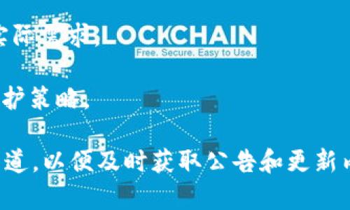 关于Tokenim的更新频率，不同项目的更新周期可能会有所不同。一般来说，Tokenim的更新主要取决于项目的发展阶段、市场需求和技术进步等因素。大多数情况下，Tokenim可能会根据以下情况进行定期更新：

1. **新功能发布**：当项目开发团队推出新功能或改进现有功能时，通常会进行更新。

2. **安全性更新**：为了修复潜在的安全漏洞，Tokenim会不定期提供更新。

3. **市场动态**：根据市场的变化和用户反馈，团队可能会调整更新计划，以响应用户的实际需求。

4. **季度或年度规划**：一些项目可能会根据季度或年度的计划，制定系统性的更新和维护策略。

如果想获得最新的更新信息，建议定期查看Tokenim的官方网站或关注相关的社交媒体渠道，以便及时获取公告和更新内容。