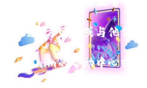 Tokenim平台通常支持多种加密货币和代币，包括许多知名的代币，如以太坊、比特币等。对于是否可以在Tokenim上放置DogeCoin（狗狗币），一般要查看该平台的具体支持情况。

如果你希望确认Tokenim是否可以支持DogeCoin，最好的办法是访问Tokenim的官方网站或与他们的客服进行联系。他们会提供最新的信息和支持的代币列表。

如果你在寻找如何在Tokenim上使用DogeCoin的具体步骤或方法，建议查看Tokenim的帮助中心或者社区论坛，那里通常会有用户分享经验和操作指南。