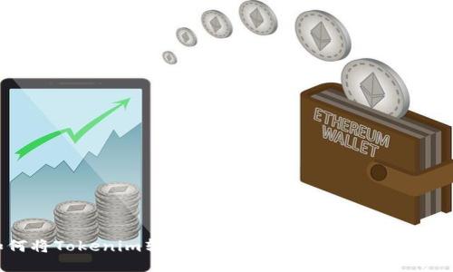 如何将Tokenim转换为ETH并安全转账：详尽指南