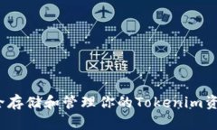 币安钱包：安全存储和管