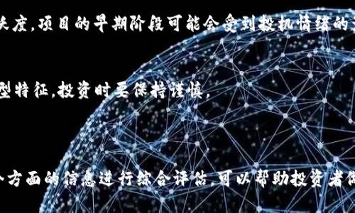 要判断一个TokenIM（或任何加密货币投资项目）的真伪，可以从多个方面进行分析。以下是一些实用的方法和标准：

### 1. 项目背景调查

了解项目团队
查看TokenIM的团队成员，了解他们的背景、经验和行业声誉。如果团队成员有良好的公开记录和可信的职业背景，那么这个项目的可信度就会提高。

审查项目白皮书
白皮书是任何加密项目的重要文档，它详细描述了项目的目标、技术细节和商业模式。认真阅读白皮书，确保它逻辑清晰，没有技术漏洞和模糊的表述。

### 2. 技术透明度

查看源代码和技术文档
如果项目是开源的，你可以在GitHub等平台上查看其源代码。优秀的项目通常会有活跃的开发者社区，并且源代码公开透明。

关注项目的技术创新
了解TokenIM是否提供了独特的技术创新或解决方案，是否能解决现实中的具体问题，判断其市场竞争力和长远发展潜力。

### 3. 社区参与度

分析社区反馈和互动
查看项目的社交媒体渠道、论坛和Telegram群组，观察社区的活跃度和互动情况。积极地反馈和参与说明项目有良好的支持基础。

关注开发者与用户沟通
项目团队与社区之间的沟通是否顺畅？是否及时回应用户的问题和意见？这些因素都能反映出项目的可信度。

### 4. 合作与伙伴关系

查看商业合作伙伴
了解TokenIM是否与其他知名企业或机构建立了合作关系，这通常会增加项目的信任度。正规项目更可能与行业内的知名公司合作。

关注投资者背景
如果项目获得了知名投资者或风投公司的投资，那么这个项目的可信度也相对较高。由于投资者通常会进行详细的尽职调查，好的投资者背景可以为项目背书。

### 5. 风险评估

考虑市场反应
观察市场对TokenIM的反应和评价，包括价格波动、交易量以及市场活跃度。项目的早期阶段可能会受到投机情绪的影响，但长期的市场表现才能反映出其真实价值。

警惕高回报承诺
任何承诺快速、高额回报的项目都应引起警惕。这通常是诈骗项目的典型特征，投资时要保持谨慎。

### 结论

虽然这些方法无法确保百分之百识别一个加密项目的真伪，但结合多个方面的信息进行综合评估，可以帮助投资者做出更明智的决策。审慎和持续关注是加密货币投资中不可或缺的原则。