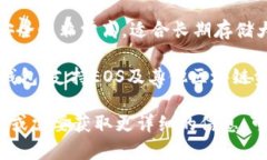 区块链EOS通常使用多种类