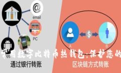 如何挑选常用数字比特币