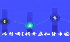 比特币钱包会被冻结吗？