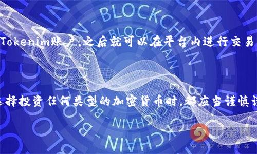 关于“Tokenim可以存屎币吗”的问题，我们可以一起来探讨一下Tokenim这个平台以及屎币（SHITCOIN）的问题。

首先，Tokenim是一个去中心化的加密货币交易平台，它允许用户交易不同种类的加密货币。屎币通常被用来指代一些缺乏实际价值或目的的加密货币，许多投资者在决定投资这些币种时需谨慎。

### Tokenim支持的币种

Tokenim作为一个交易平台，支持的币种通常包括主流的加密货币（如比特币、以太坊等），而一些小型或新兴的币种是否接受则取决于平台的更新和政策。如果屎币得到了足够的市场关注，并获得了平台的支持，那么用户就可能能够在Tokenim上存储或交易这些币种。

### 存储和交易的风险

存储屎币的风险较高。很多屎币由于缺乏实际应用，项目方可能会随时消失，造成投资者的损失。因此，在选择在Tokenim这样的平台存储任何加密货币时，用户应该仔细研究每种币的背景、白皮书，以及市场动态。

### 使用Tokenim的优势

1. **去中心化**：作为一个去中心化交易平台，Tokenim有助于保障用户的资产安全。
2. **多样性**：如果平台支持多种币种，用户可以通过一个地方管理多个账户，提高了便利性。
3. **实时交易**：用户可以随时随地进行交易，快速反应市场变化。

### 如何在Tokenim上操作

如果你决定要在Tokenim上存屎币，首先需要在平台上注册一个账户。接下来，你可以通过钱包将屎币转入你的Tokenim账户，之后就可以在平台内进行交易或存储。

### 结语

总的来说，要在Tokenim上存屎币，需要密切关注平台支持的币种以及相关的市场动态。更重要的是，投资者在选择投资任何类型的加密货币时，都应当谨慎谨慎再谨慎。

如果你对屎币或Tokenim等更多有趣的加密货币话题感兴趣，欢迎随时讨论！希望以上信息对你有所帮助。