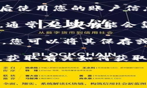 在大多数情况下，Tokenim收款码可以在其官方网站、移动应用程序或通过客服渠道获得。具体步骤通常包括：

1. **登录账户**：访问Tokenim的官方网站或启动他们的应用程序，然后使用您的账户信息登录。
  
2. **查找收款码**：在账户仪表盘上，寻找“收款”或“钱包”相关的选项。通常，这些功能会集中在“我的钱包”或者“交易”板块中，可以直接找到生成收款码的选项。

3. **生成收款码**：选择生成新的收款码。系统会为您生成一个二维码，您可以将其保存或截图，方便后续使用。

4. **联系客服**：如果无法找到收款码，建议联系Tokenim的客户支持，获取有关如何获取收款码的具体指导。

如果您有其他特定问题或需要更详细的步骤，请告诉我。