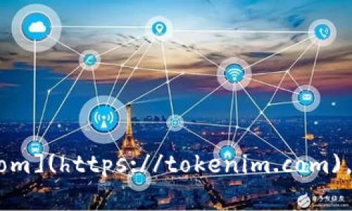 Tokenim的官方网站是 [https://tokenim.com](https://tokenim.com)。请确认访问该网站以获取最新的信息和服务。