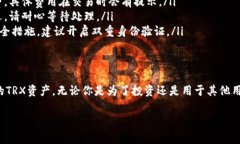 在Tokenim等平台上获取TRX（