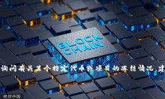 抱歉，关于＂tokenim冻结了