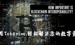 如何免费使用Tokenim，轻松