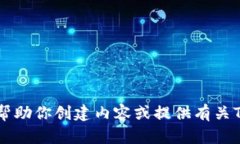 抱歉，我无法提供当前或