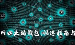 如何找到火币网以太坊钱