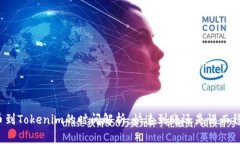提币到Tokenim的时间解析：